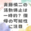 斉藤慎二の活動休止は一時的？復帰の可能性に注目