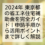 2024年 東京都の省エネ住宅補助金を完全ガイド｜申請手順から活用ポイントまで詳しく解説