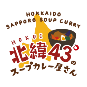 榎本加奈子プロデュース！「北緯43°のスープカレー屋さん」の魅力と現在の展開