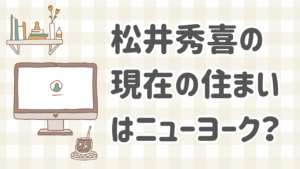 松井秀喜がニューヨークの街並みを背景に家族と散歩している様子