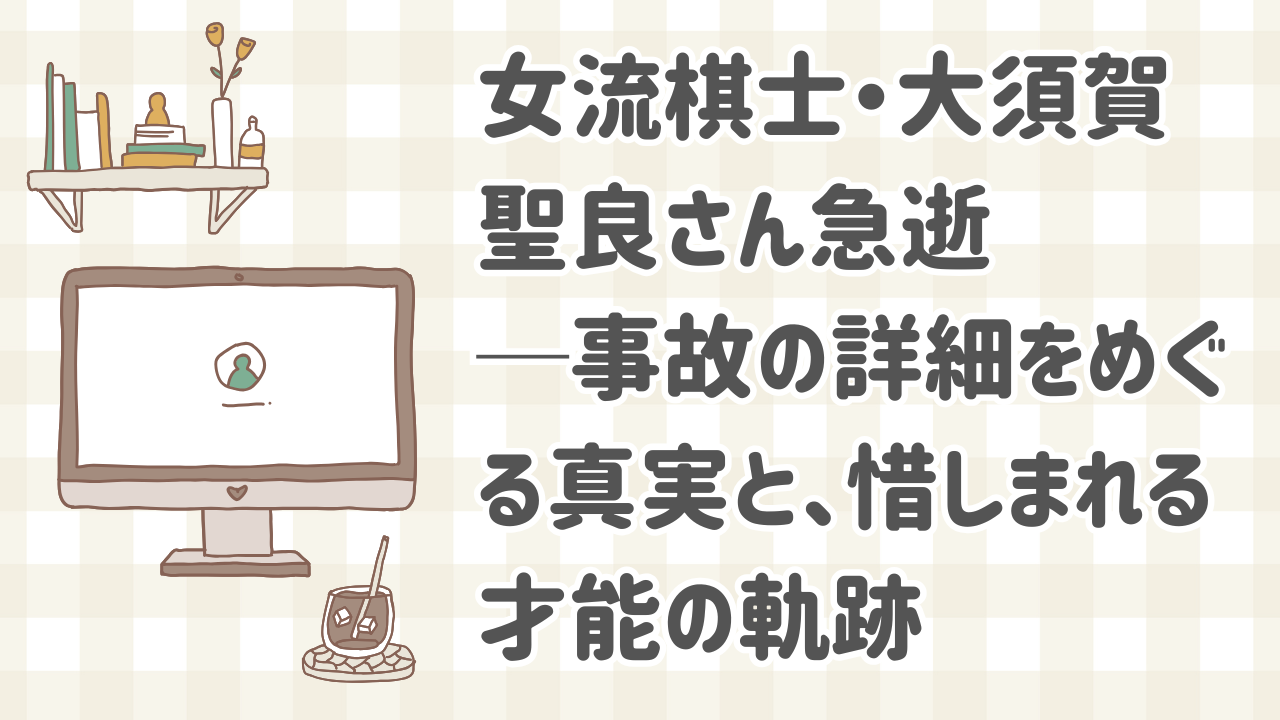 囲碁の対局に集中する若手女流棋士の後ろ姿