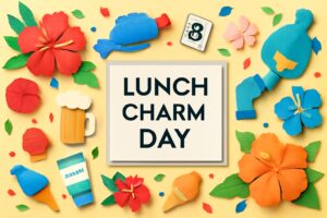 ランチャームの日（8月1日）記念日｜日本の食文化を彩る調味料の誕生