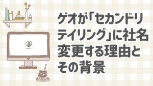 セカンドリテイリングとしてリユース品が並ぶ未来のゲオ