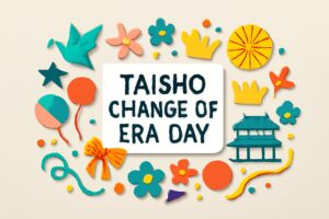 「大正改元の日」は1912年7月30日、明治天皇の崩御を受けて新元号「大正」が制定された日。日本の歴史的な転換点を記念する意味深い日。