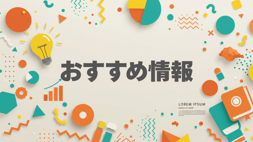 最新のトレンドと役立つ知識を提供するカラフルで活気のあるデザイン。日常生活に役立つ情報や知識を取り入れたビジュアルで、明るい色合いのシンボルが知識の探求と発見を表現。