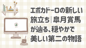 皐月賞馬エポカドーロの現在と功労馬としての余生の様子
