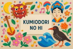 沖縄の伝統芸能「組踊」を象徴するカラフルな紙アートとKUMIODORI NO HIの文字