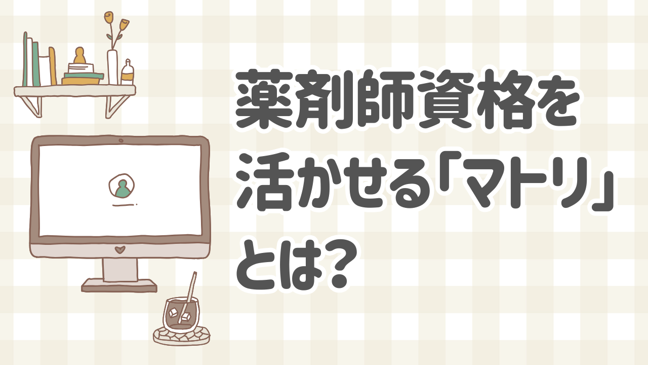 薬剤師が活躍する麻薬取締官（マトリ）の業務風景