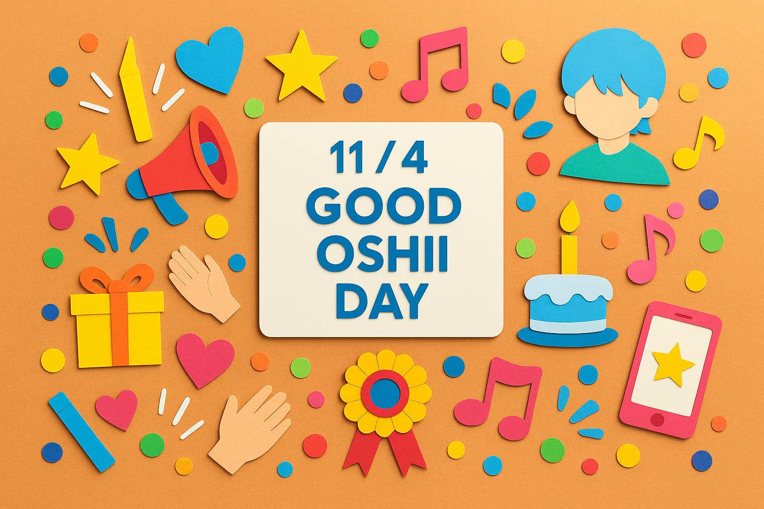 11月4日「いい推しの日」の由来や意味、推し活との関係をわかりやすく解説した記念日特集