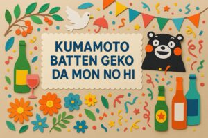 熊本ばってん下戸だモンの日は、お酒を飲まない人の交流を祝う記念日。由来や活動を紹介