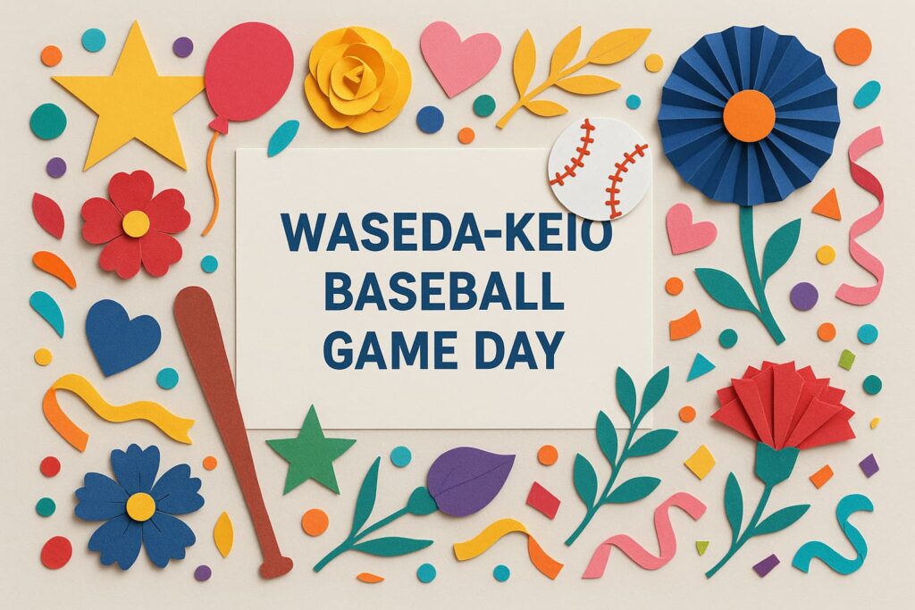 早稲田大学と慶應義塾大学の伝統ある野球対抗戦「早慶戦」の始まりを記念する記念日の紹介