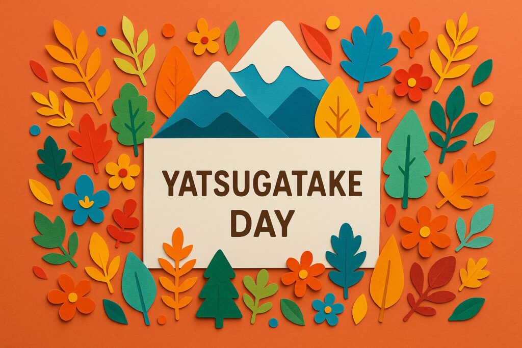 11月8日の八ヶ岳の日は「いいやつ」の語呂合わせで制定された自然と人の絆を祝う記念日