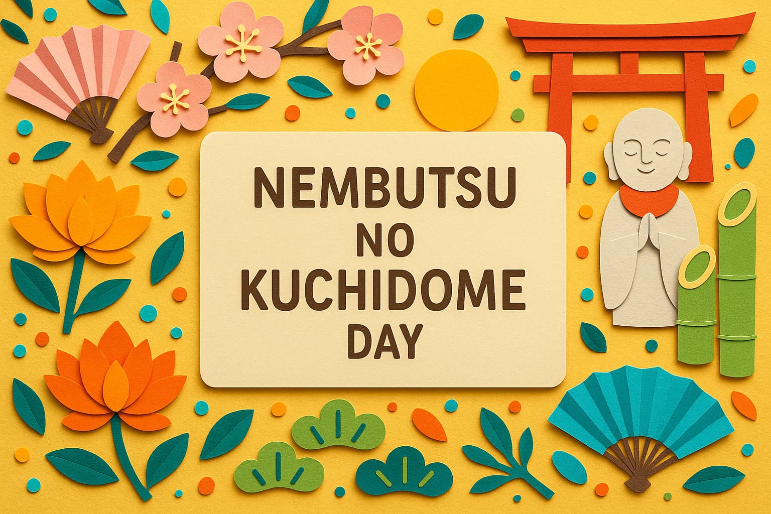 念仏の口止めの由来と年神様との関係、日本の伝統的な宗教観について解説するブログ