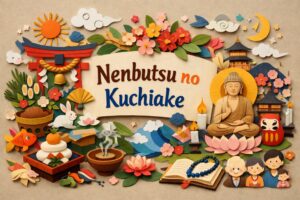 念仏の口開けの由来や意味を解説し、神仏習合の歴史や現代に残る伝統文化に触れる内容