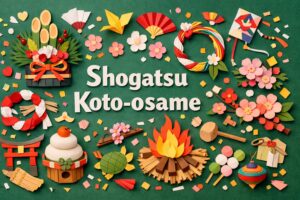 正月事納めは1月8日に正月飾りを片付け、年神様を見送り日常へ戻る日本の伝統行事。由来や松の内との関係、地域差や豆知識を丁寧に解説。
