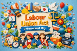 3月1日の労働組合法施行記念日を解説。1946年3月1日に旧労働組合法が施行された背景、GHQと帝国議会の流れ、労働三権と労働三法の違い、豆知識とFAQをまとめて理解できます。