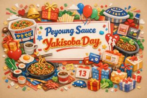 ペヤングソースやきそばの日（3月13日）の由来、1975年発売の背景、名前の秘密、まるか食品と認定団体までわかる。