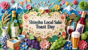 毎月8日は信州地酒で乾杯の日。由来や制定団体、長野県産の清酒・ワイン・ビールを楽しむ意味を紹介。